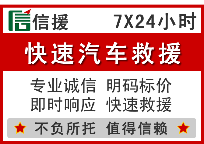 麦积区信援汽车送油救援电话 麦积区信援汽车送油救援电话