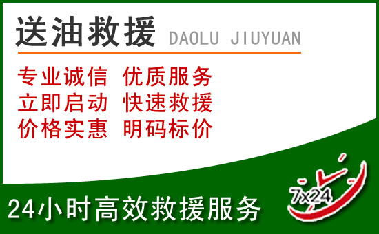 麦积区道路救援汽车送玻璃水