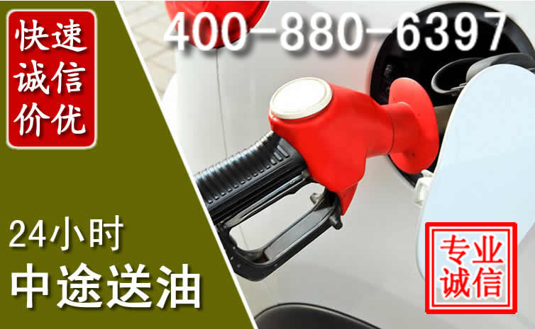麦积区汽车送油救援电话